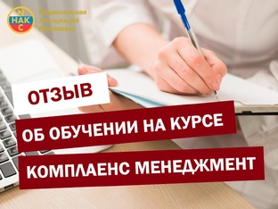 Отзывы о курсах и повышения квалификации 