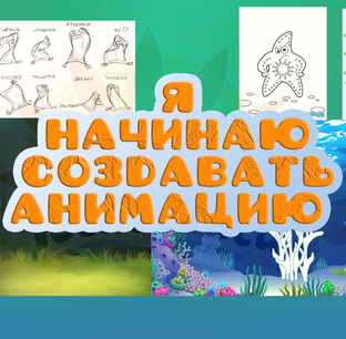 Создание "Волшебного приключения"