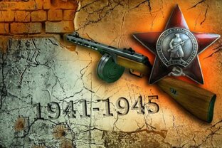 Великая Отечественная война