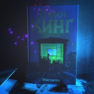 Стивен Кинг