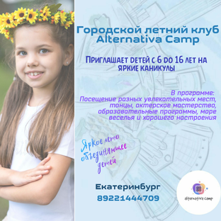 Летние каникулы в Екатеринбурге