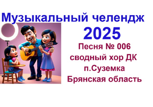 Впервые в истории страны - ВМЧ 2025 . Поют регионы России.