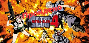 Metal Slug IV.