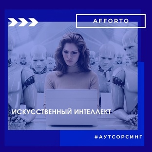 Искусственный интеллект 