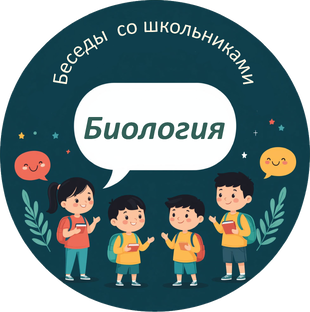 Беседы со школьниками