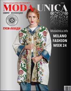 Модный писк