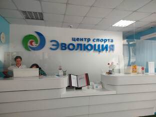 Реабилитация «ЭВОЛЮЦИЯ» Евпатория