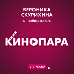КИНОПАРА