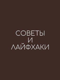Польза