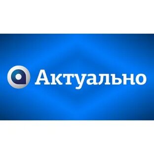 На злобу дня