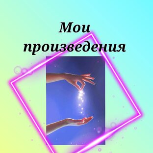 Истории