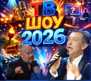 ШОУ из телевизора