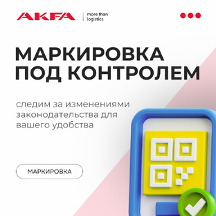 Маркировка и Законодательство