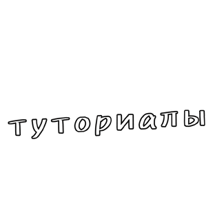 тутор