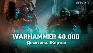 Warhammer 40000