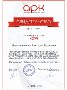 Супервизия в АРК