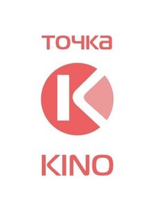 киношкола точка-кино