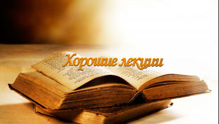 Разное