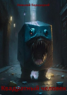 Детективы, мистика, хоррор