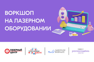 Лазерное Будущее