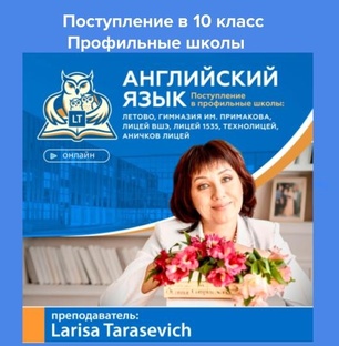 Поступление в 10 класс. Профильные школы.