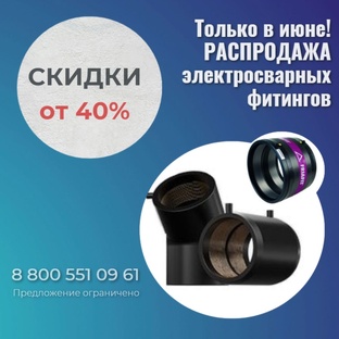 Акции и спецпредложения