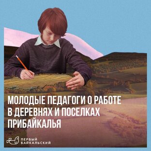 Молодые учителя