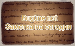 заметка на сегодня 