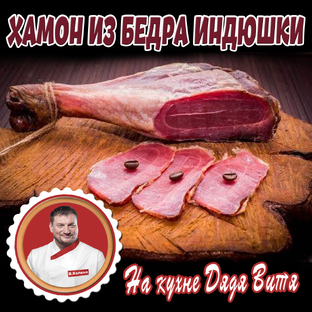 НА КУХНЕ ДЯДЯ ВИТЯ
