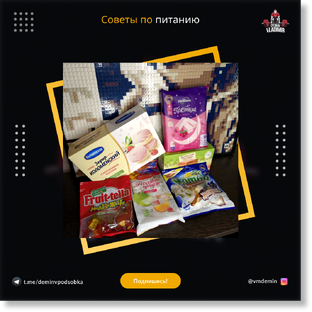 Советы по питанию