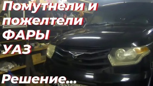 Кузов УАЗ патриот, салон, замок двери, печка УАЗ, отопитель, панель, фары