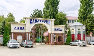 Санаторий "Лаба ", город Лабинск. Отдых круглый год.