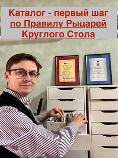 Правило Рыцарей Круглого стола