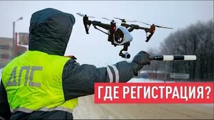 Законные полеты на БПЛА (дроне, квадрокоптере)
