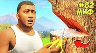 Мифы в гта 5 