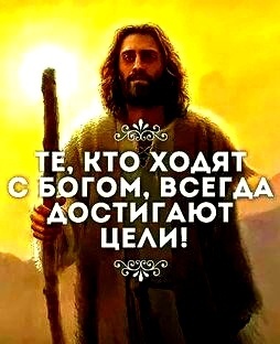 "Ходить перед Богом"...