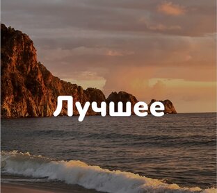 Лучшее на канале ✈️