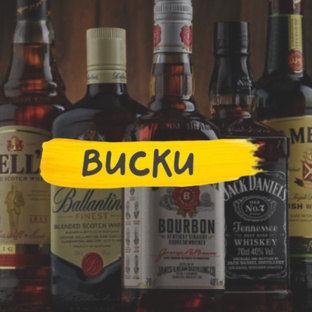 Виски 🥃 