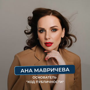 Ана Мавричева