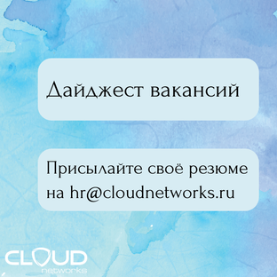 Дайджесты вакансий