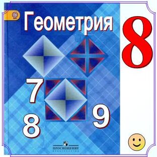 Геометрия, 8 класс. Задачи
