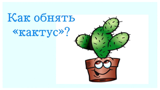 Размышления и ответы на комментарии