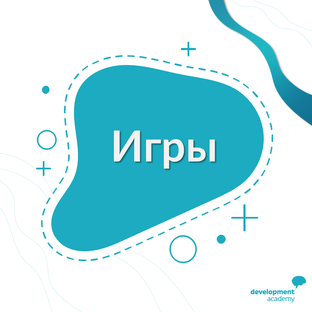 Бизнес-игры