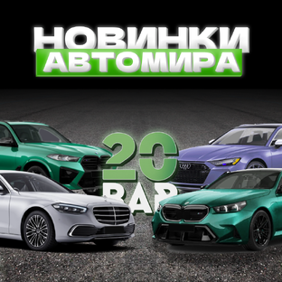 Автомир