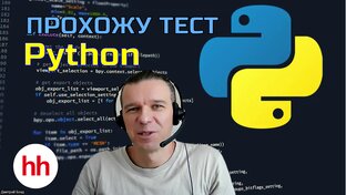 Прохожу тесты