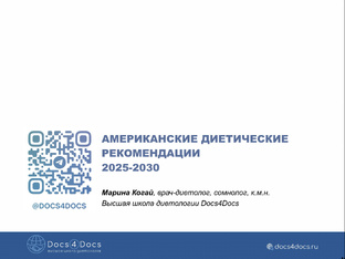 Прямые эфиры для врачей