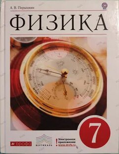 физика 7й класс