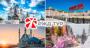 РЖД Тур - туристические поезда