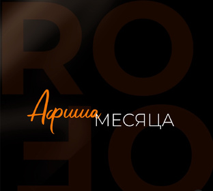 Афиша