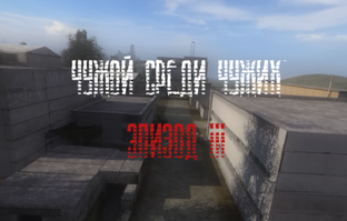 Чужой Среди Чужих. Эпизод 3 